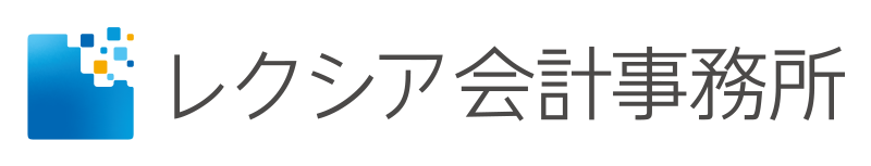 レクシア会計事務所